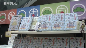 飫肥せんべいが取材